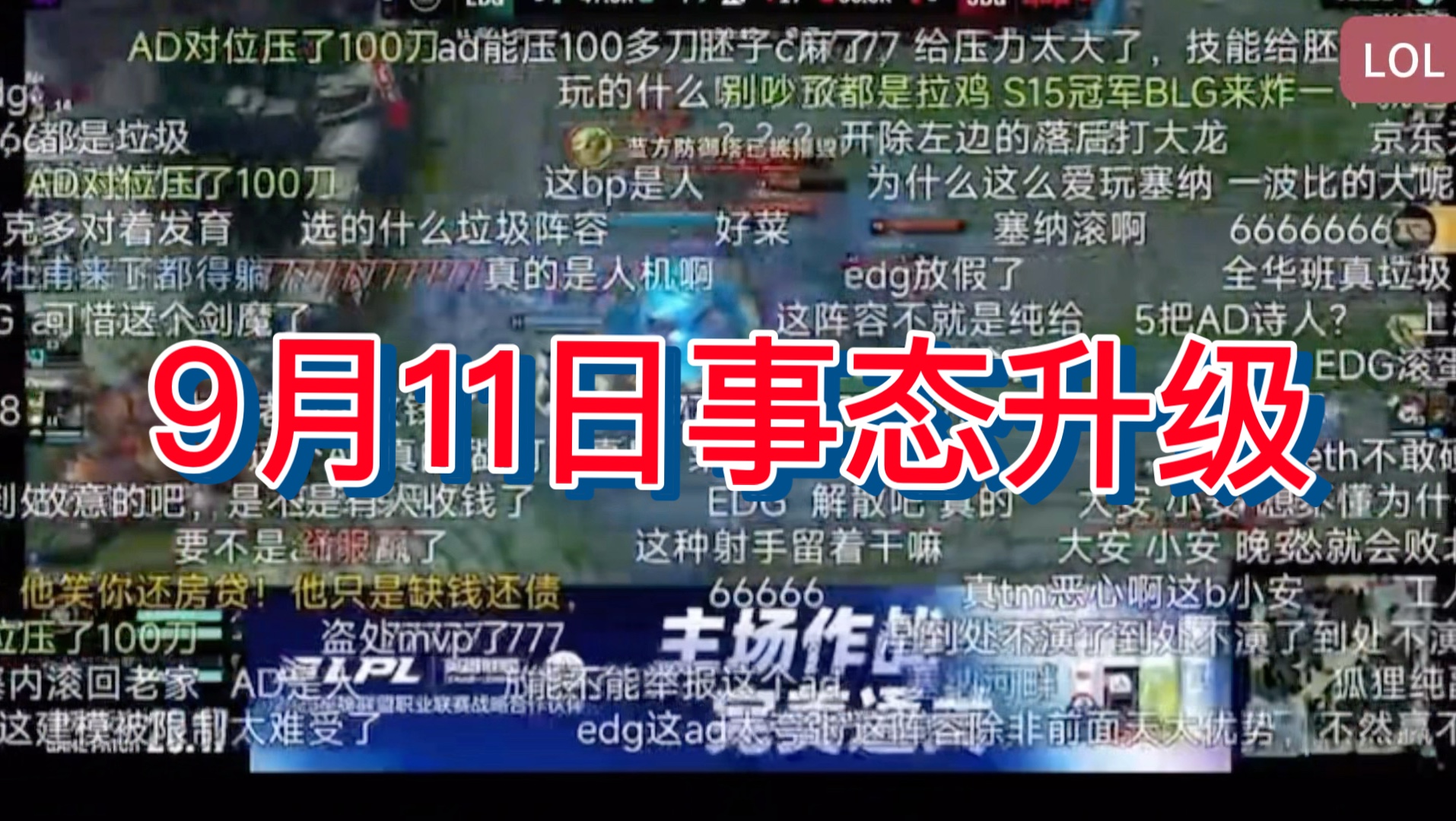 WBG力克JDG，Hanssama关键团战开团秒人顶尖较量淘汰赛，引爆全场热议